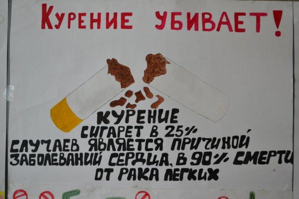 против курения плакат