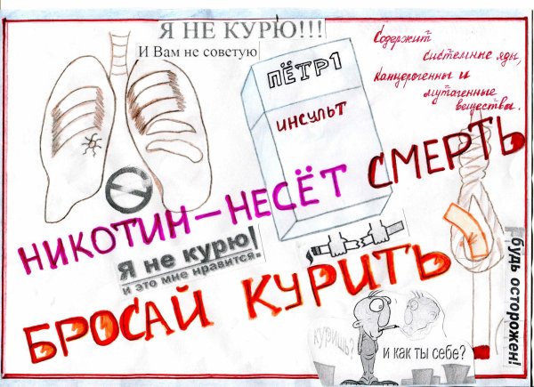 мы против курения