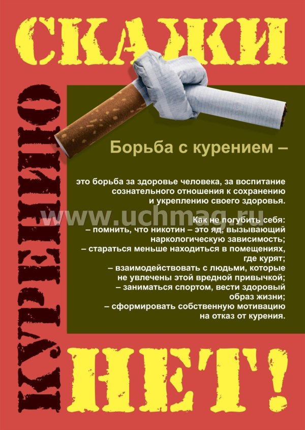 профилактика курения памятка