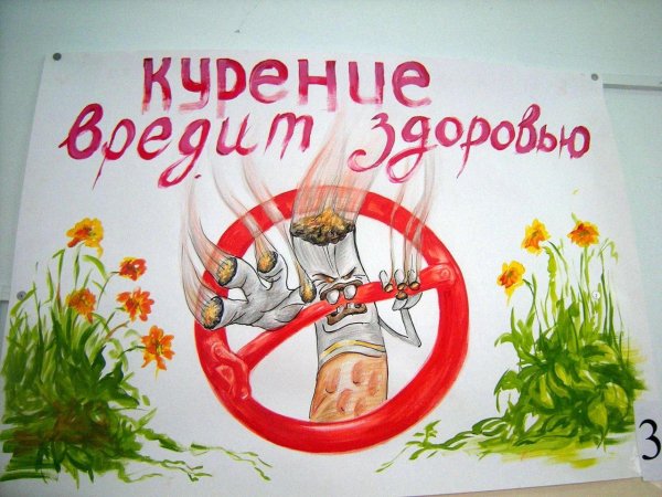 против курения плакат