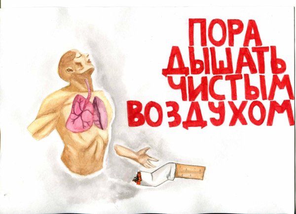 курение плакат