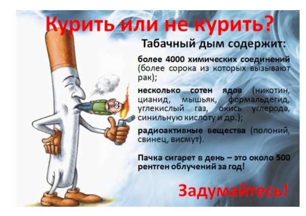 вредные вещества в табачном дыме