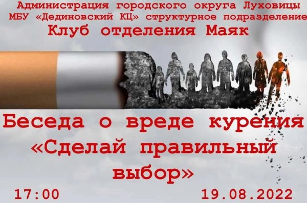 о вреде курения