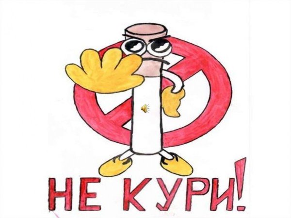 плакат нет курению
