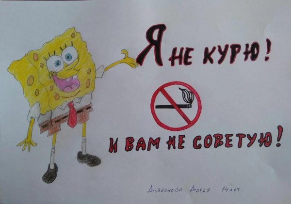 рисунок на тему нет курению