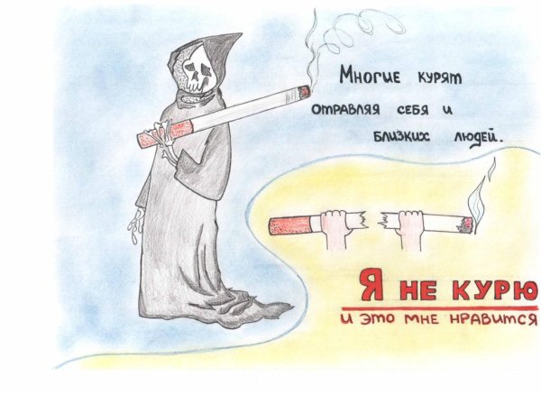 против курения плакат