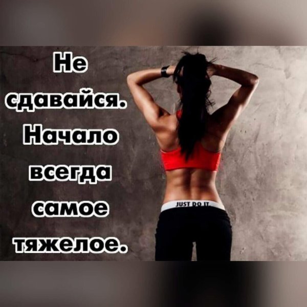 мотивация к тренировкам