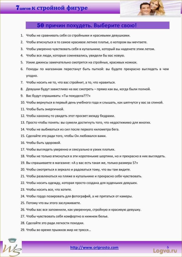 причины почему я хочу похудеть