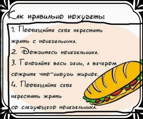 шутки про диету