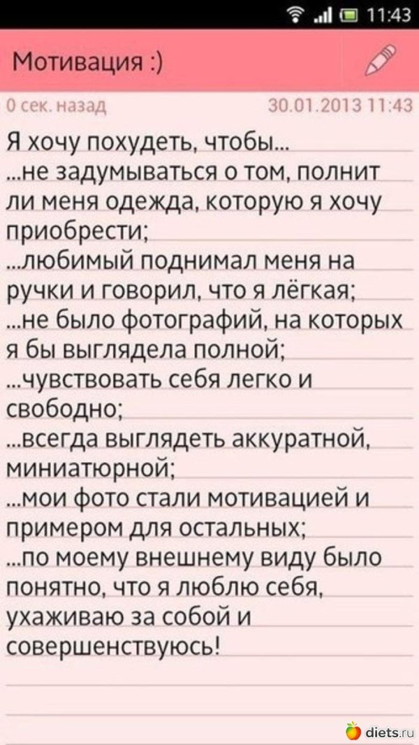 мотивация к похудению