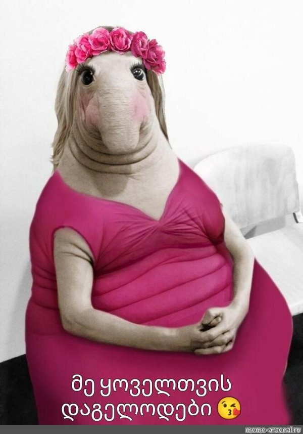 розовый ждун