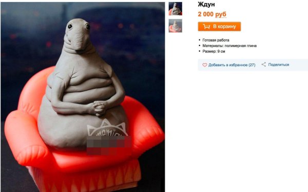 фигурка ждуна