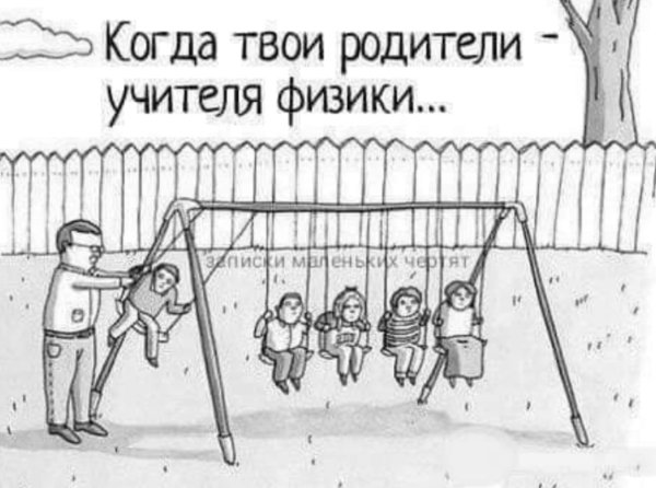 физики шутят