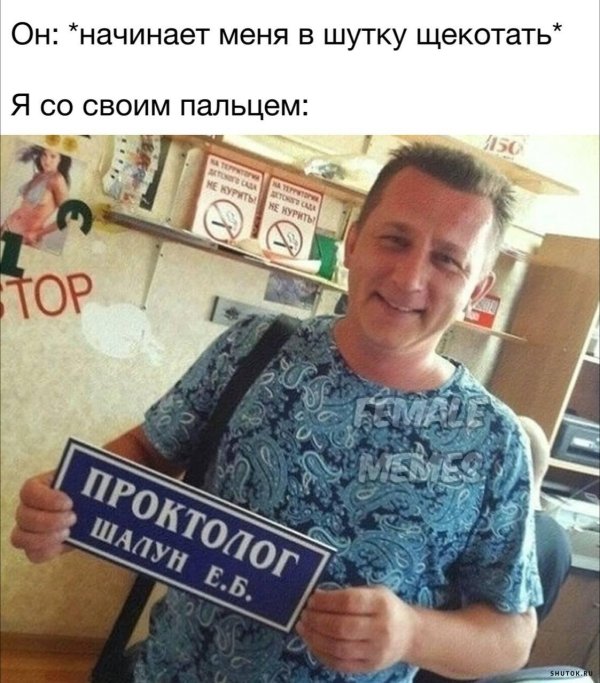 проктолог прикол