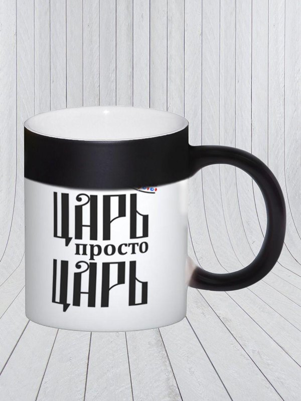 просто царь