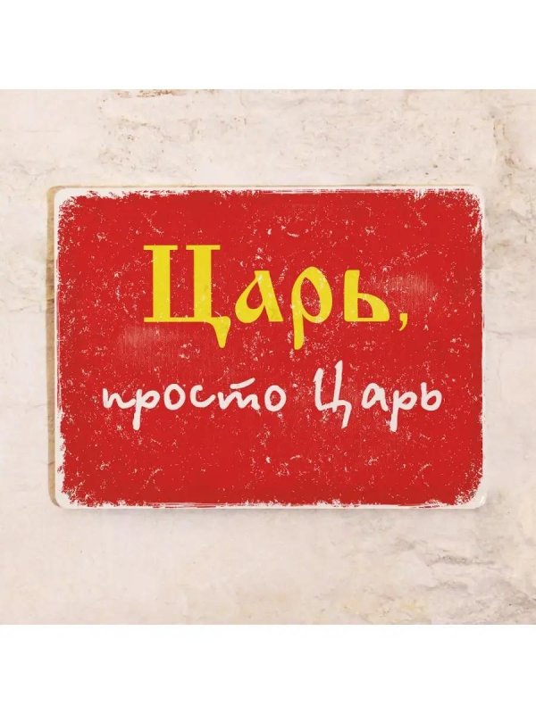 жестяная табличка