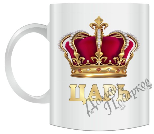 кружка царь