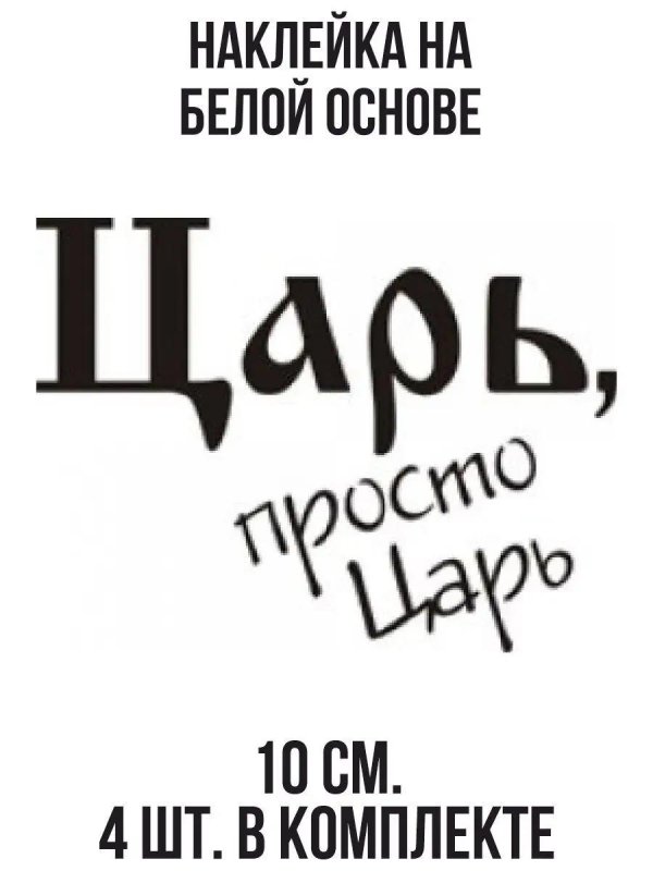 наклейка на авто надписи