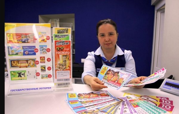 лотерейные билеты