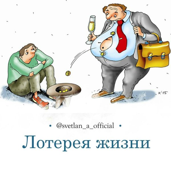 самые умные победители лотереи