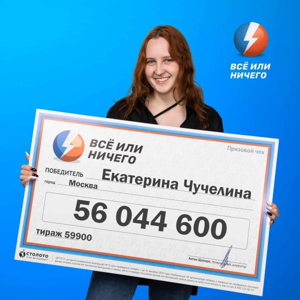 столото выигрыш