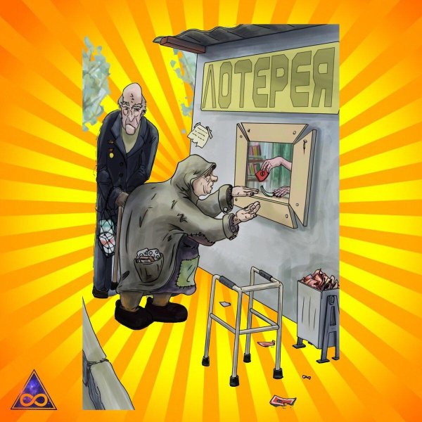 лудомания карикатуры