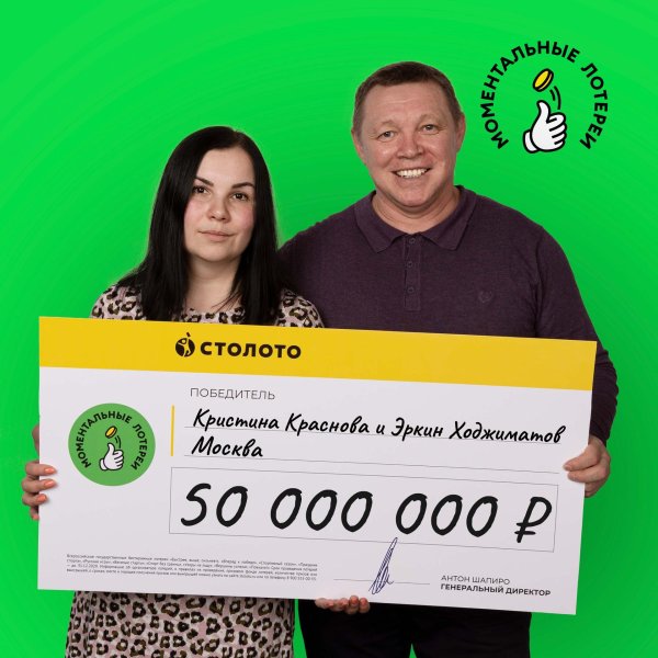 столото победители