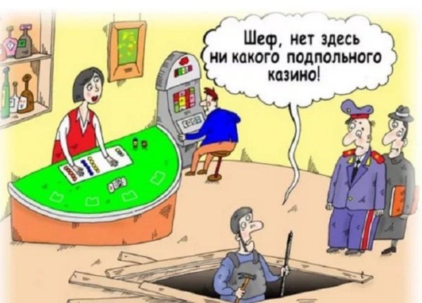 подпольное казино