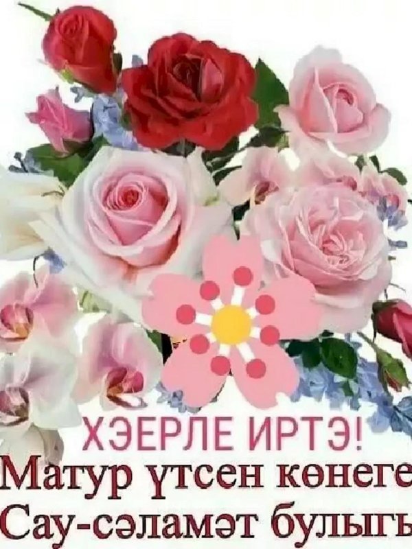 Сэлэм на татарском языке