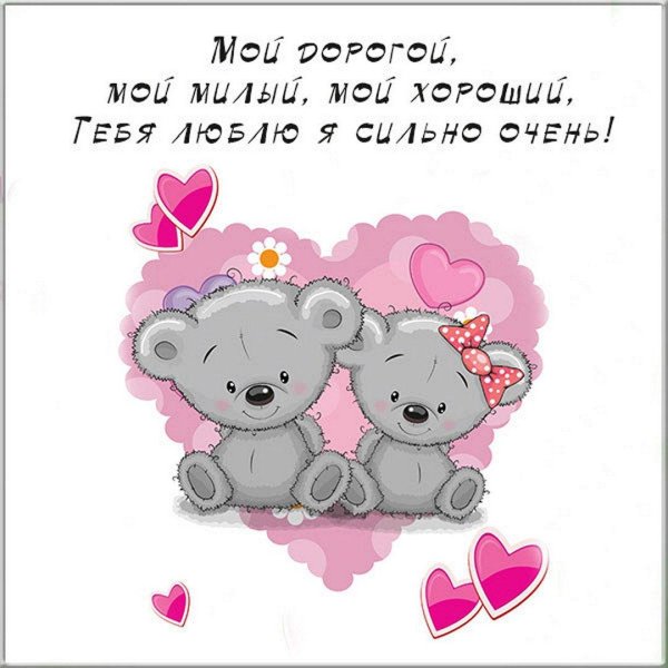 В признание в любви