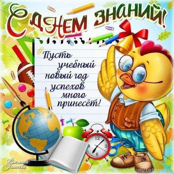 с день знаний