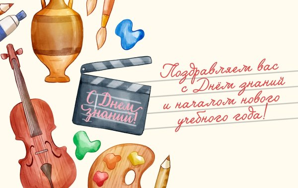 с день знаний