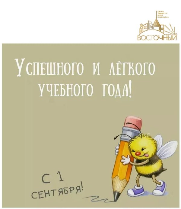 начало нового учебного года