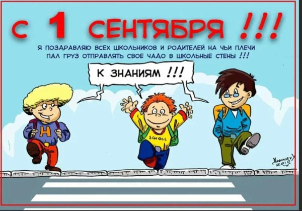 с 1 сентября прикольные для родителей