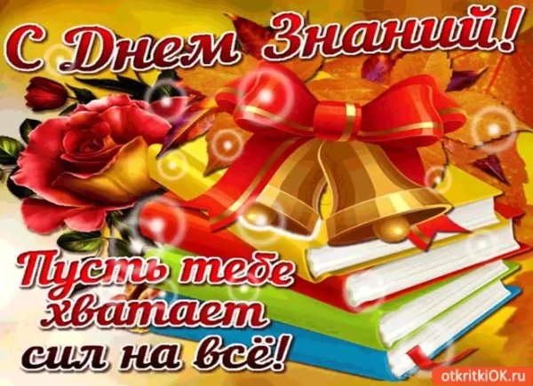 с началом учебного года