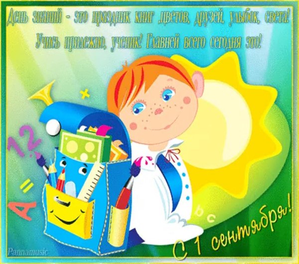 с первоклашкой открытки