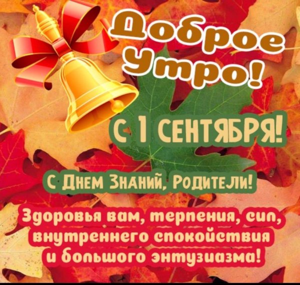1 сентября открытка с днем знаний