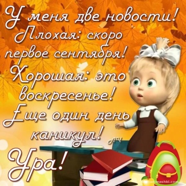 с 1 сентября маша и медведь