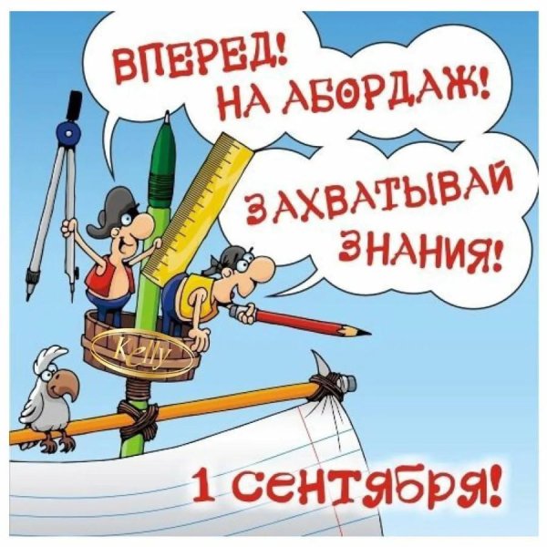 с день знаний