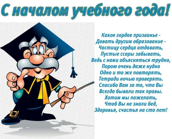 с окончанием учебного года