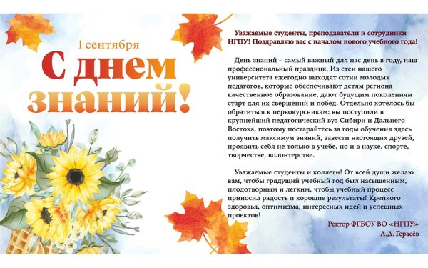 поздравление 1 сентября день знаний
