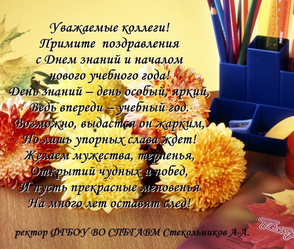 С новым учебным годом