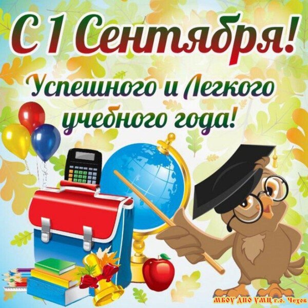 легкого учебного года