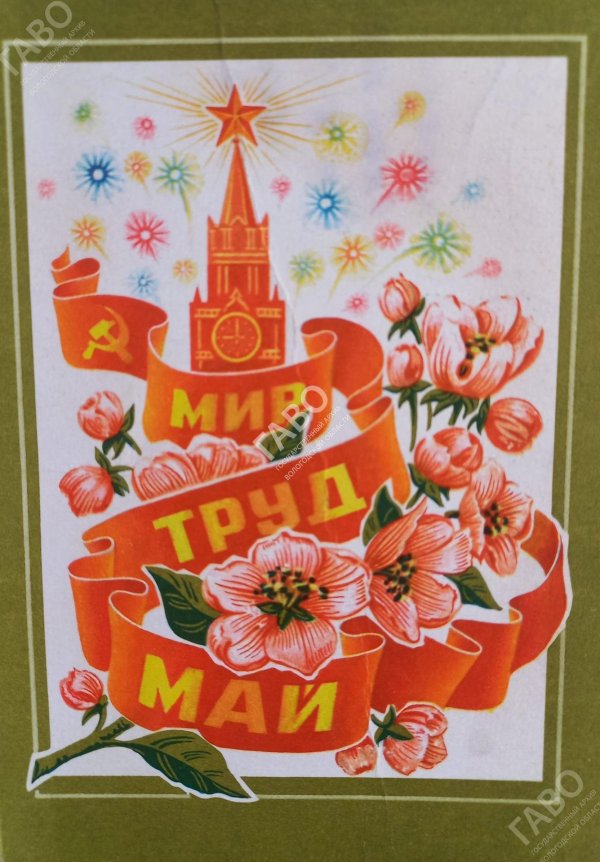 мир труд май