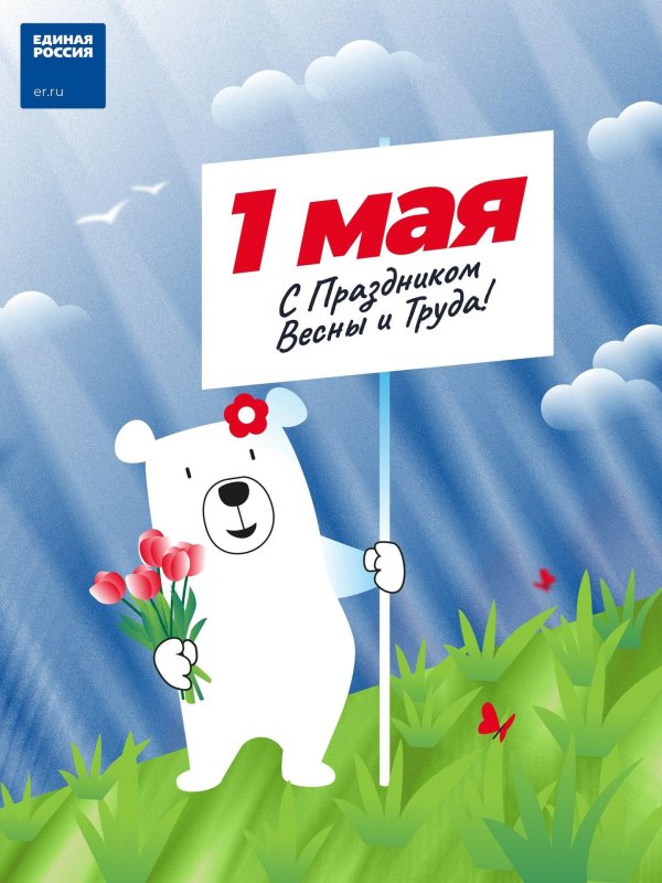 с праздником весны и труда