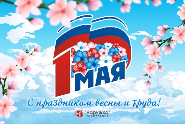 праздник весны и труда в россии