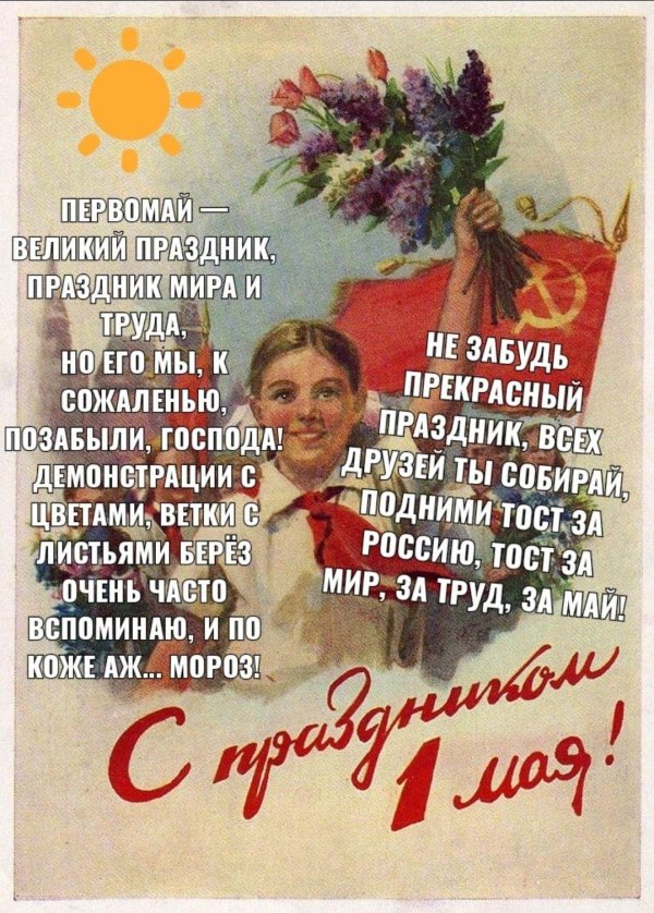 поздравление с 1 мая
