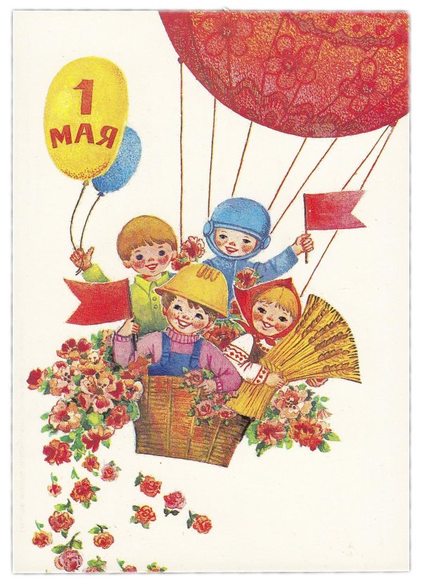 советские поздравительные открытки