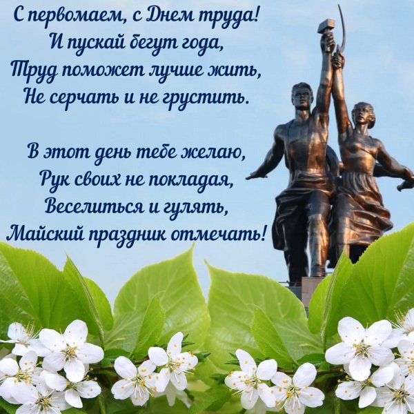 с днем весны и труда