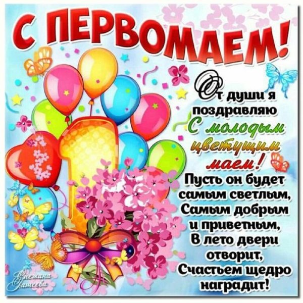 с праздником